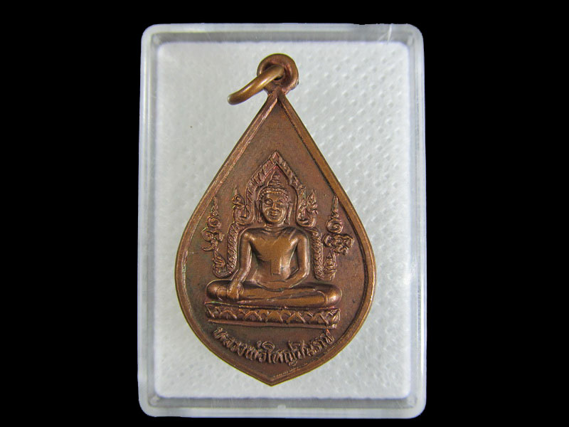 พระเหรียญหลวงพ่อใหญ่ชินราช เทพธิดาบัวคลี วัดบ้านถ้ำ ..เริ่ม20บาท/.W-90