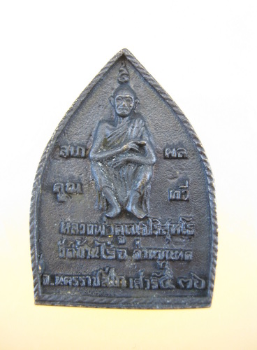 เหรียญเจ้าสัว หลวงพ่อคูณ 2536