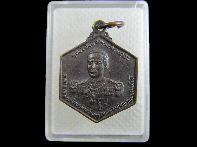 เหรียญหกเหลี่ยม กรมหลวงชุมพร หลังอนุสาวรีย์นาวิกโยธิน ปี2527..เริ่ม20บาท/.W-104