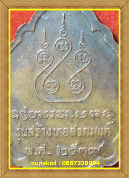 วัดอีกรายการเนาะๆๆๆๆ...เหรียญดีเกติดังแห่งเมืองกรุงเก่าผู้ไม่เป็นสองรองใครหลวงปู่สายวัดขนอนใต้ปี๓๙..