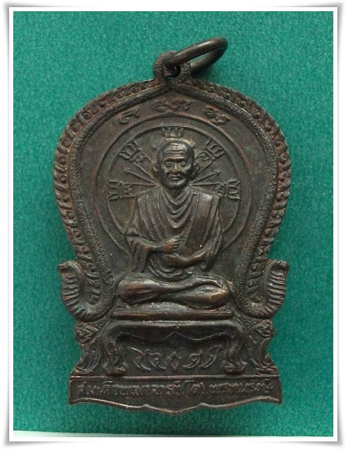 สมเด็จโต เหรียญนั่งพาน อนุสรณ์วีรกรรม พ.ศ.2520