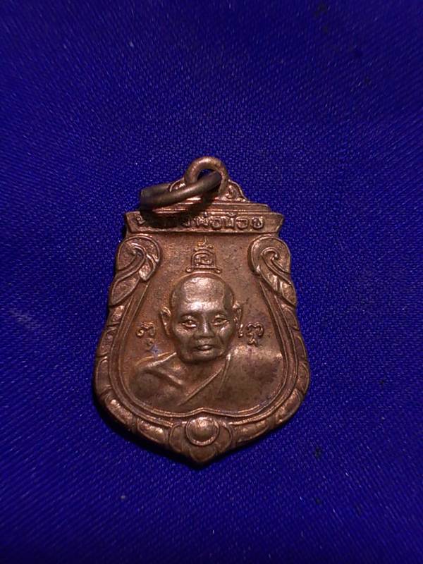 ถูกๆ..20 บาท..ทุกรายการ..เหรียญหลวงพ่อน้อย หลังหลวงพ่อสมศักดิ์ วัดธรรมศาลา เนื้อกะหลั่ยทอง