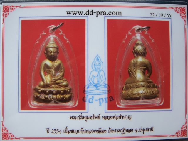 บัตรรับประกันพระแท้