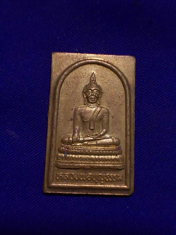 ถูกๆ..20 บาท..ทุกรายการ..เหรียญหลวงพ่อบุญธรรม วัดดงพลับ ปี 2539 จ.นครสวรรค์ เนื้อฝาบาตร
