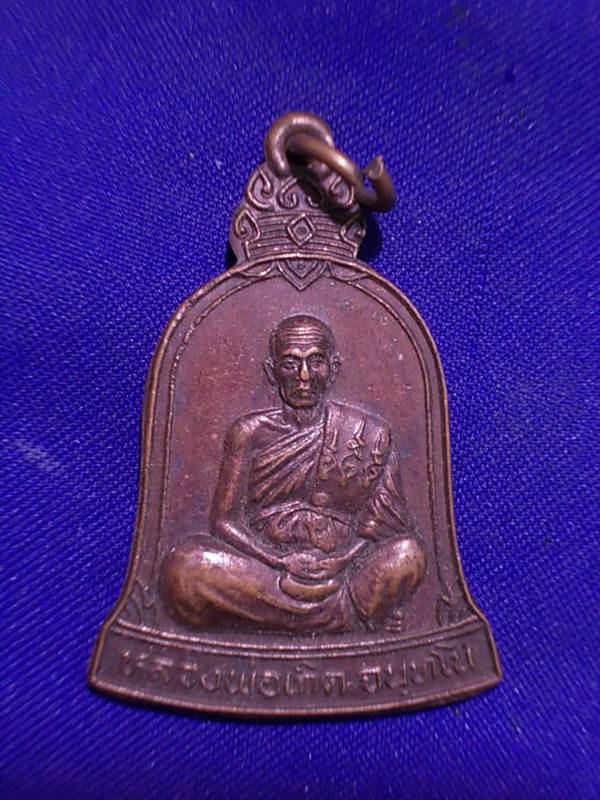 ถูกๆ..20 บาท..ทุกรายการ..เหรียญหลวงพ่อเกิด วัดศรีประชุมชน จ.ราชบุรี เนื้อทองแดง