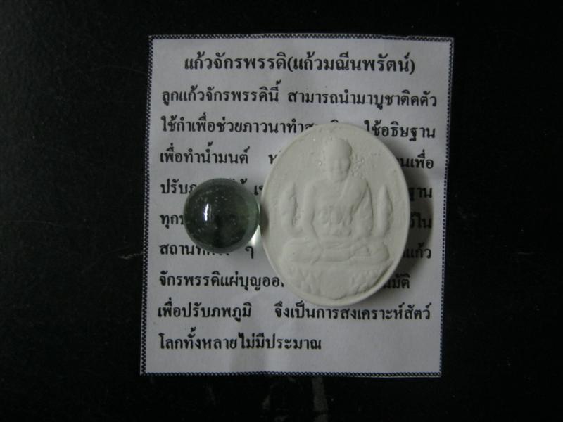 ลูกแก้วมหาจักรพรรดิ์+พระผงกรรมฐาน สุดยอดอัศจรรย์ หลวงตาม้า วัดถ่ำเมืองนะ เชียงใหม่