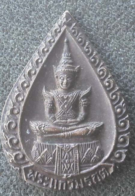 เหรียญพระแก้วมรกต  หลวงปู่บุดดา  วัดกลางชูศรี  ปี2535  เนื้อทองแดง ตอกโค๊ด 