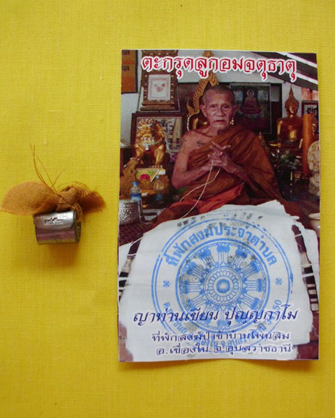 ตะกรุดลูกอมจตุธาตุชายจีวร (ญาท่านเขียน ปุญฺญกาโม)*เคาะเดียว*6*