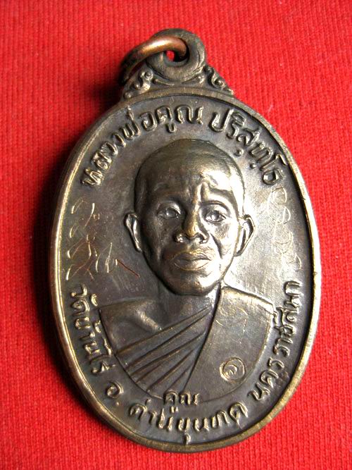 เหรียญหลวงพ่อคูณ รุ่นเพชรน้ำเอก เนื้อนวะ ปี36 จารลายมือหลวงพ่อ #วัดใจเคาะแรก#