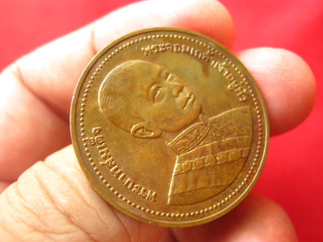 เหรียญพระบาทสมเด็จพระจอมเกล้าเจ้าอยู่หัว ( รัชกาลที่4 ) ปี 2537 บล็อกกองกษาปณ์