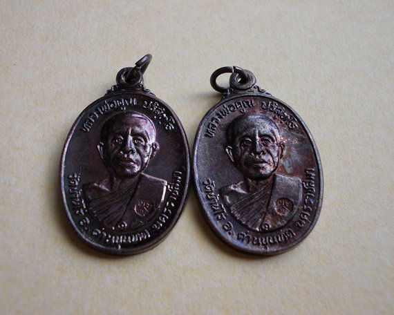 เริ่มเคาะแรก (ชุด2เหรียญ ) เหรียญหลวงพ่อคูณ ปี2522 เนื้อทองแดง วัดตลาดไทรเก่า #๒