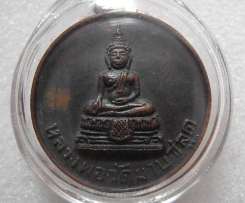 เหรียญโสธรวัดมาบชลูดหลวงปู่ทอมปลุกเสกปี2514 สวยๆครับผิวเดิม
