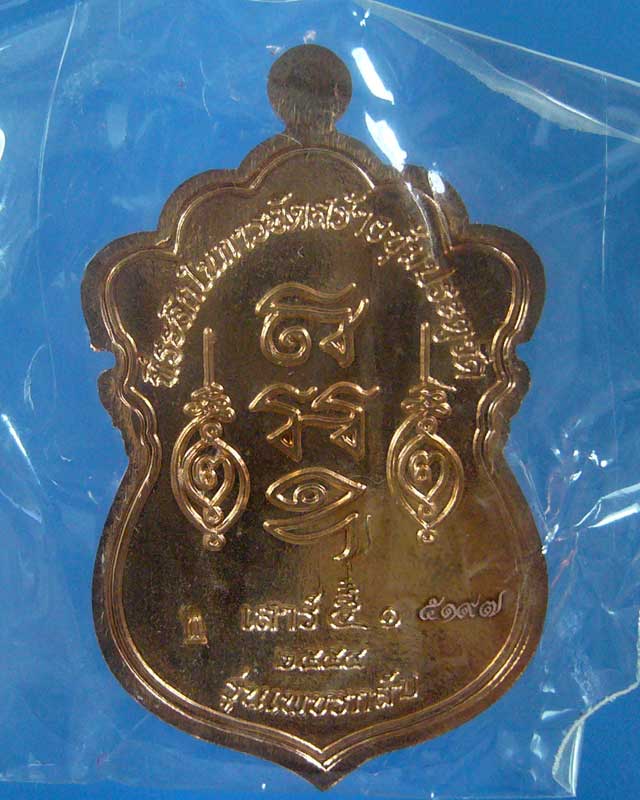 เหรียญเสาร์ ๕ เพชรกลับ หลวงพ่อคง วัดเขากลิ้ง จ.เพชรบุรี