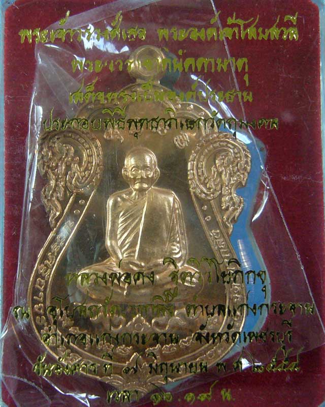 เหรียญเสาร์ ๕ เพชรกลับ หลวงพ่อคง วัดเขากลิ้ง จ.เพชรบุรี