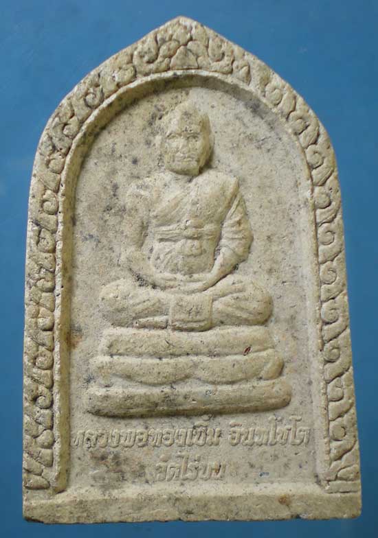 พระผงหลวงพ่อในกุฏิ -หลวงพ่อทองเบิ้ม วัดวังยาว ประจวบฯ