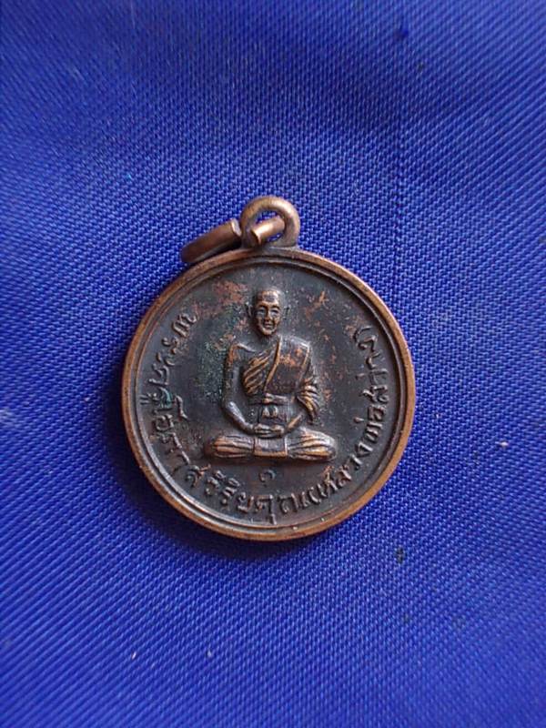 ถูกๆ..20 บาท..ทุกรายการ..เหรียญหลวงพ่อสว่าง วัดสามพัน ปี 2520 เนื้อทองแดง