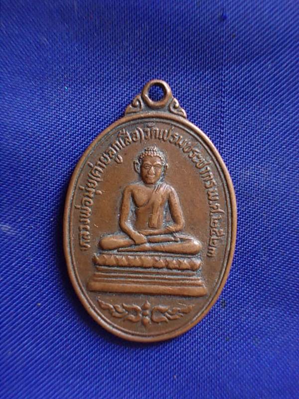 ถูกๆ..20 บาท..ทุกรายการ..เหรียญหลวงพ่อมุ่ย วัดเปรมประชากร ปี 2523 เนื้อทองแดง