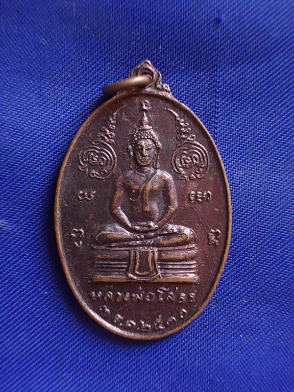 ถูกๆ..20 บาท..ทุกรายการ..เหรียญหลวงพ่อโสธร หลังเสาหลักเมือง ปี 2530 เนื้อทองแดง