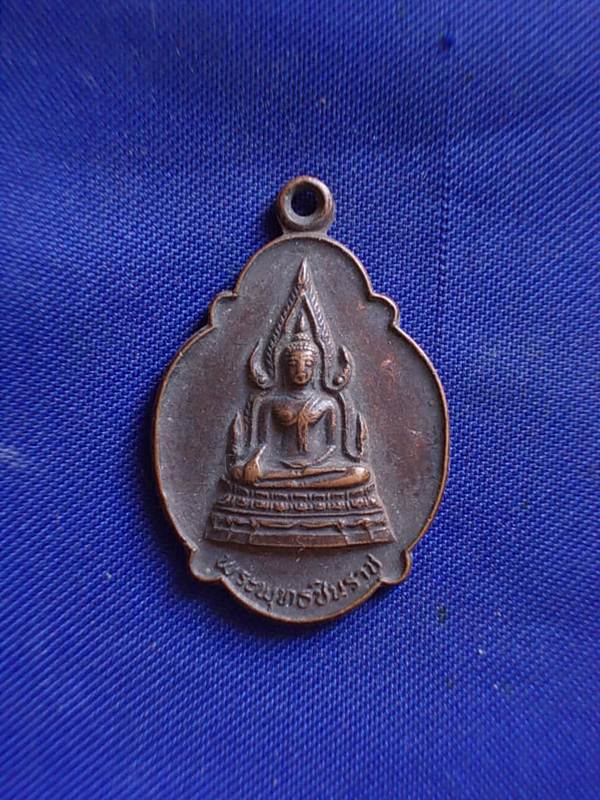 ถูกๆ..20 บาท..ทุกรายการ..เหรียญพระพุทธชินราช วัดบำเพ็ญเหนือ เนื้อทองแดง
