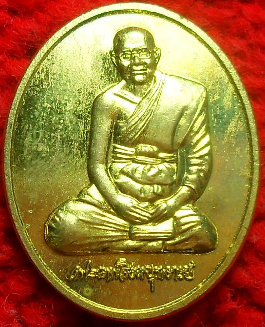 เหรียญหลวงพ่อจรัญ วัดอัมพวันอ.พาหมบุรีจ.สิงห์บุรีปี2545ฉลองพัดยศ(เลื่อนสมณศักดิ์ )สภาพสวยๆๆเคาะเดียว