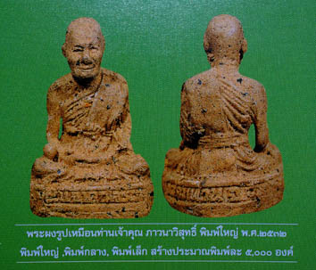 พระผงรูปเหมือนท่านเจ้าคุณจรัญ ปี 32 วัดอัมพวัน สิงห์บุรีเคาะเดียวแดง