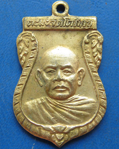 เหรียญตะมะจิตโตภิกขุ