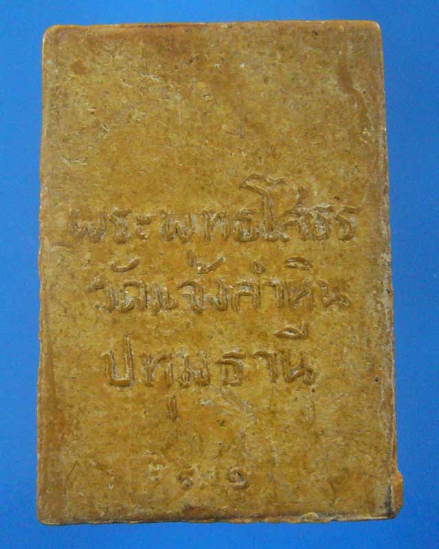 พระพุทธโสธร วัดแจ้งลำหิน จ.ปทุมธานี