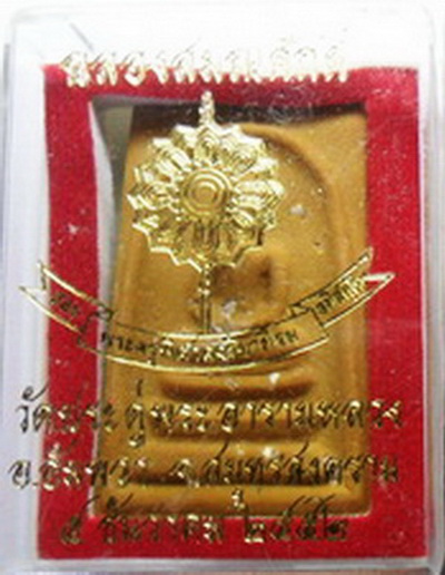 พระสมเด็จฉลองสมณศักดิ์ พระมหาสุรศักดิ์ วัดประดู่ สมุทรสงคราม...(กล่องเดิม+เลี่ยม 1 อัน)...(3.1.1)