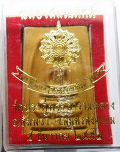 พระสมเด็จฉลองสมณศักดิ์ พระมหาสุรศักดิ์ วัดประดู่ สมุทรสงคราม...(กล่องเดิม+เลี่ยม 1 อัน)...(3.2.1) 