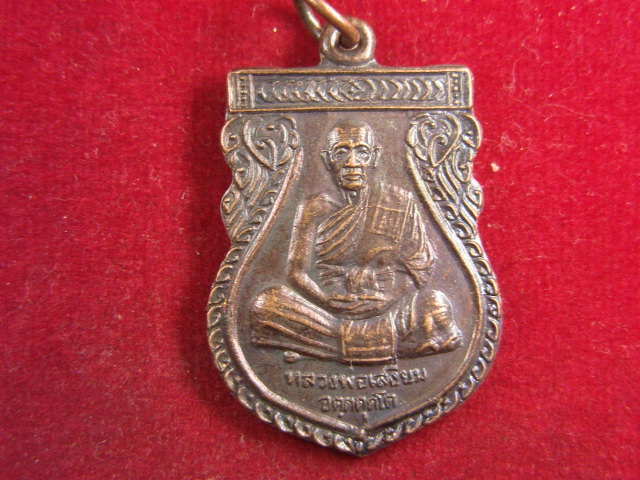 "จ่าสันต์" แดงเคาะเดียว/เหรียญหลวงพ่อเสงียม  วัดช่องแคบ  กาญจนบุรี