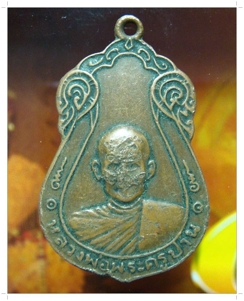 เหรียญเสมาเก่า หลวงพ่อพระครูปาน ไม่ทราบที่