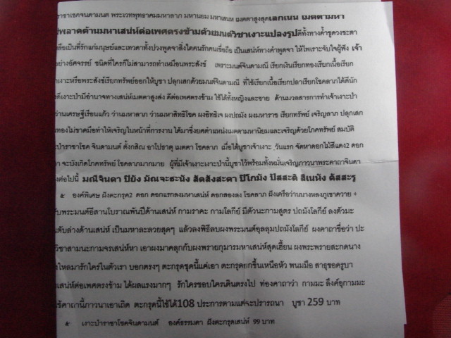 "จ่าสันต์" แดงเคาะเดียว/เงาะบาราชาเชคจินดามนต์+ตะกรุดนะกามสูตร หลวงปู่บุญมา วัดอุดมธาน ร้อยเอ็ด