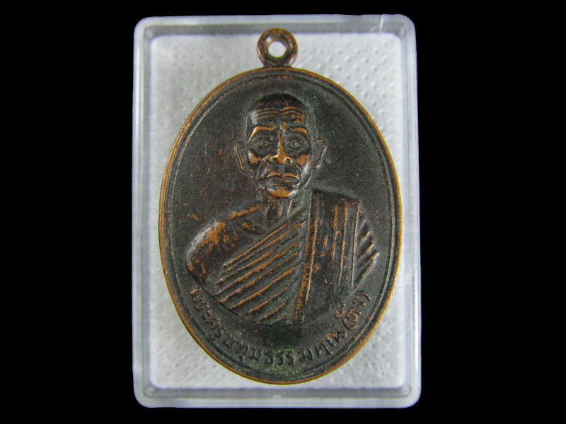 เหรียญหลวงพ่อติ่ง วัดรังสิต จ.ปทุมธานี.....เริ่ม20บาท/.W-132