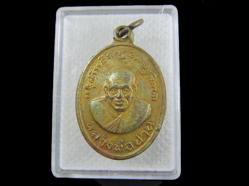 เหรียญหลวงพ่อปาน วัดคลองด่าน(วัดบางเหี้ย) เนื้อทองฝาบาตร..เริ่ม20บาท/.W-140
