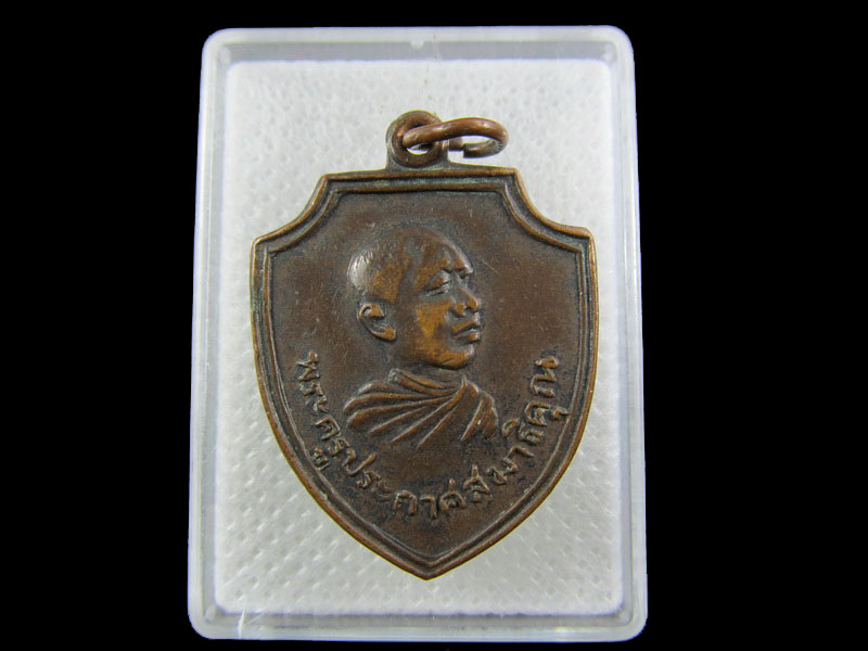 เหรียญพระครูประกาศสมาธิคุณ วัดมหาธาตุ ก.ท.ม. ปี 2510...เริ่ม20บาท/.W-143