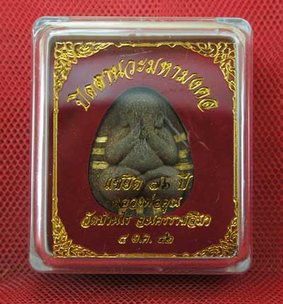 ปิดตานวะมหามงคล แซยิด 76 ปี เนื้อผงใบลาน ตะกรุดทองคำ 9 ดอก++เกษาหลวงพ่อ+คูณแบบเพียบๆ +โรยผงตะไบ