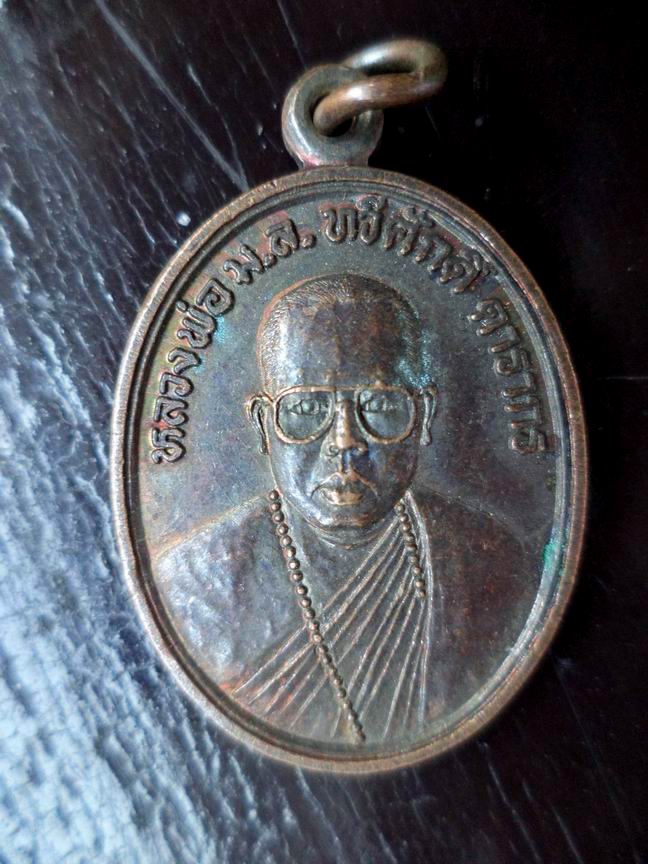 เหรียญรุ่นแรกหลวงพ่อ ม.ล.ทวีศักดิ์ ดาราการ วัดสมเด็จ จ.มุกดาหาร หายากแล้ว เคาะเดียวครับ