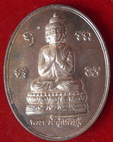 พระนวโกฏิเศรษีฐี 