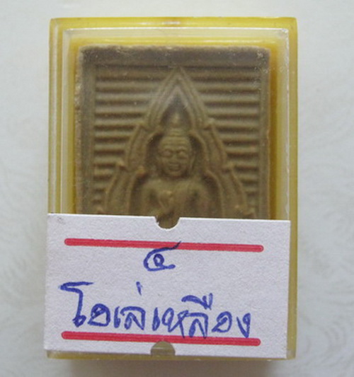 พระผงของขวัญหลวงพ่อสด วัดปากน้ำ รุ่นหก พระไตรปิฏก แม่พิมพ์ทองเหลือง พิมพ์โอเล่ยอดนิยม เนื้อเหลือง