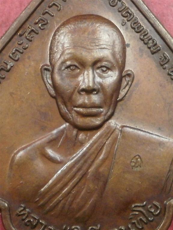 เหรียญหลวงพ่อกินรี วัดกัณตะศิลาวาส จ.นครพนม ปี 2521รุ่น ผบ. สภาพสวยมากน่าสะสมบูชา