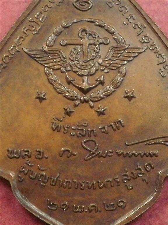 เหรียญหลวงพ่อกินรี วัดกัณตะศิลาวาส จ.นครพนม ปี 2521รุ่น ผบ. สภาพสวยมากน่าสะสมบูชา
