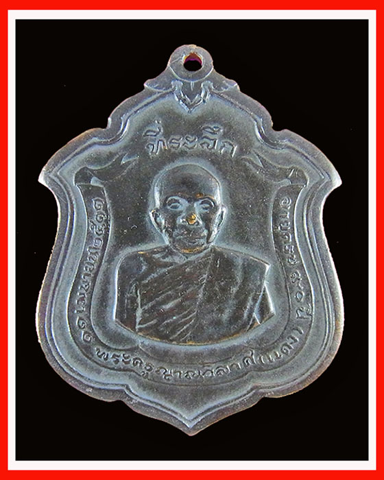 **เคาะเดียวแดง**เหรียญหลวงพ่อแดง วัดเขาบันไดอิฐ กองทัพภาคที่ 1 สร้าง ปี 11 เนื้อทองแดงรมดำ (มีดาว)