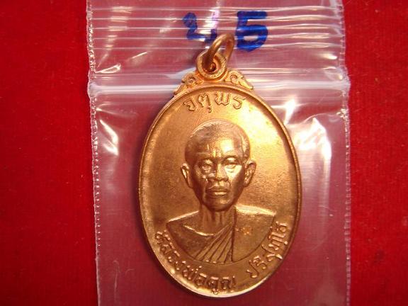 เหรียญหลวงพ่อคูณรุ่นจตุพรบารมีแผ่ไพศาลออกวัดแจ้งนอกปี2537 เนื้อทองแดงผิวไฟ สภาพสวย