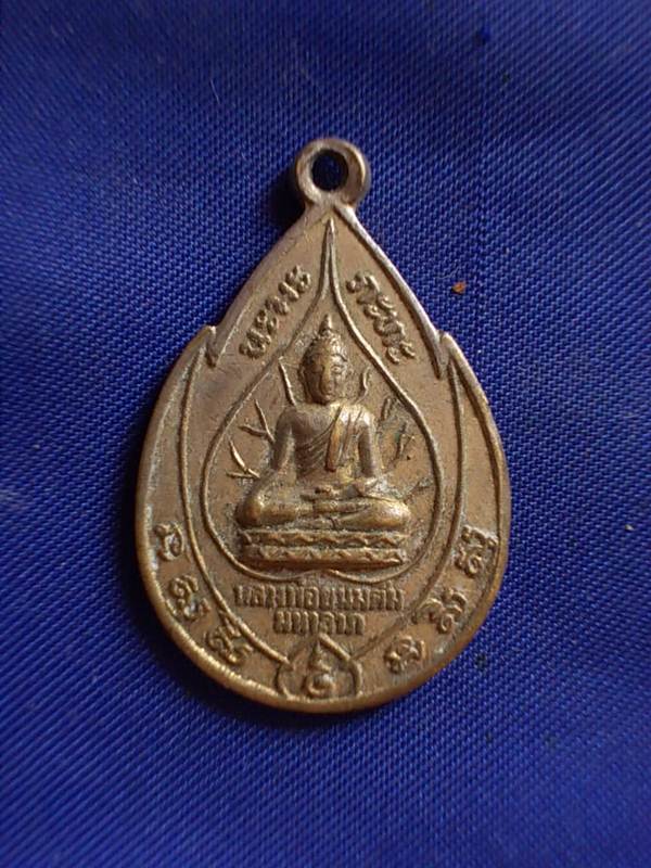 ถูกๆ..20 บาท..ทุกรายการ..เหรียญหลวงพ่อขนมต้มมหาลาภ วัดโพธิ์ รุ่น ๑ ปี 2517 เนื้อกะหลั่ยทอง