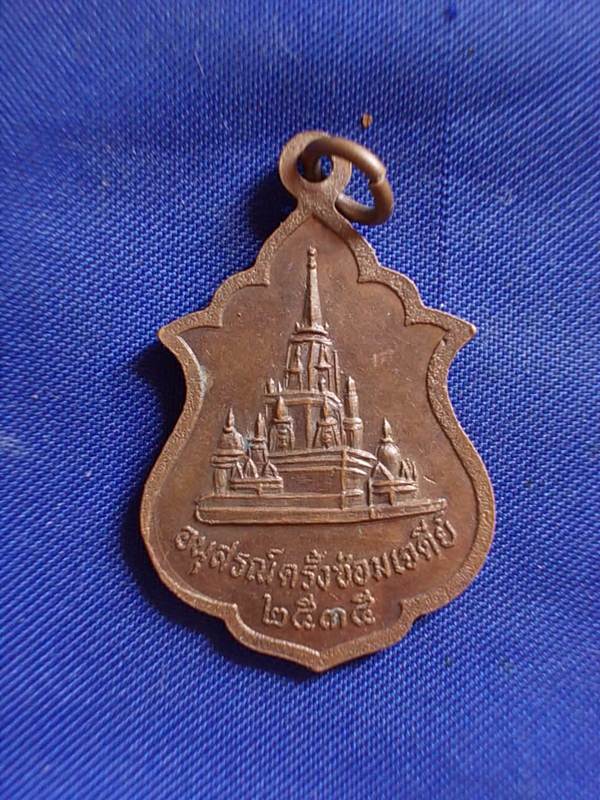ถูกๆ..20 บาท..ทุกรายการ..เหรียญหลวงพ่อแดง วัดภูเขาหลัก รุ่นพิเศษ ปี 2535 เนื้อทองแดง