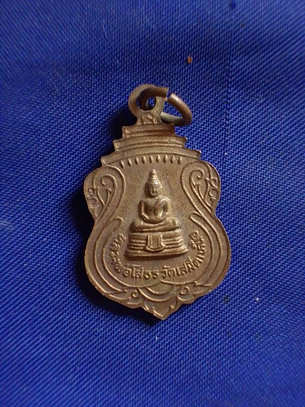 ถูกๆ..20 บาท..ทุกรายการ..เหรียญพระครูวชตสารคุณ หลังหลวงพ่อโสธร ปี 2529 เนื้อทองฝาบาตร