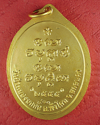 หลวงตาแหวน ทยาลุโก รุ่น 7 แหวนมหาเศรษฐี กะไหล่ทองลงยาแดง