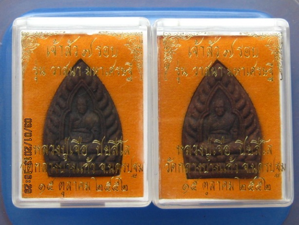 วัดใจ 2 องค์ พระผงเจ้าสัว หลวงปู่เจือ วัดกลางบางแก้ว จ.นครปฐม เนื้อยาวาสนาจินดามณี ฝังตะกรุด