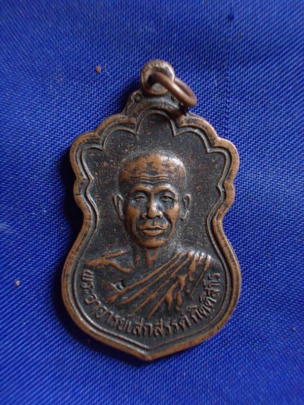 ถูกๆ..20 บาท..ทุกรายการ..เหรียญหลวงพ่อเสกสรรค์ วัดภูนิมิตรเกาะบำรุง จ.ชัยภูมิ ปี 2538 เนื้อทองแดง