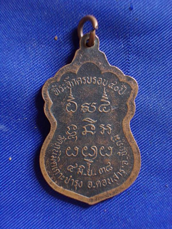 ถูกๆ..20 บาท..ทุกรายการ..เหรียญหลวงพ่อเสกสรรค์ วัดภูนิมิตรเกาะบำรุง จ.ชัยภูมิ ปี 2538 เนื้อทองแดง
